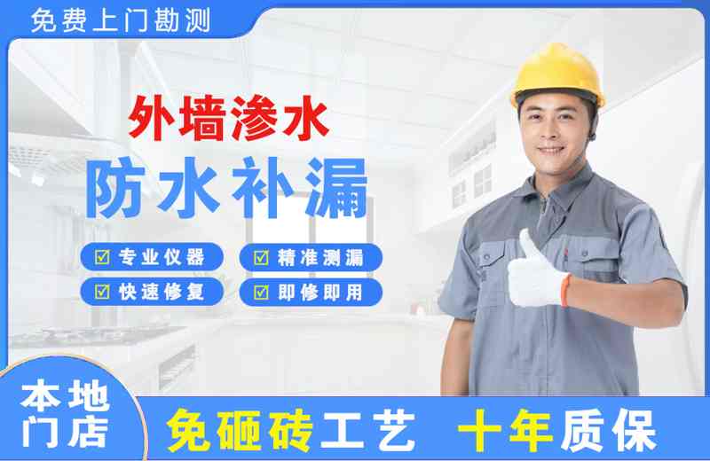 兴安盟外墙渗水维修